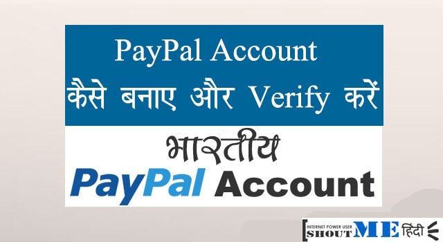 Verified PayPal Account Kaise Banaye – Hindi Main