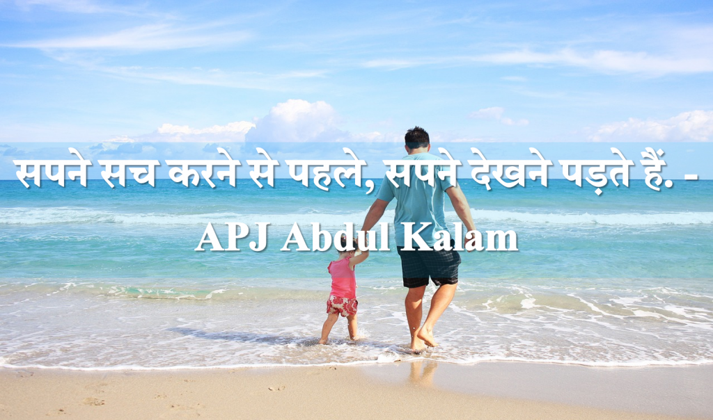 Inspirational Quote Hindi Main