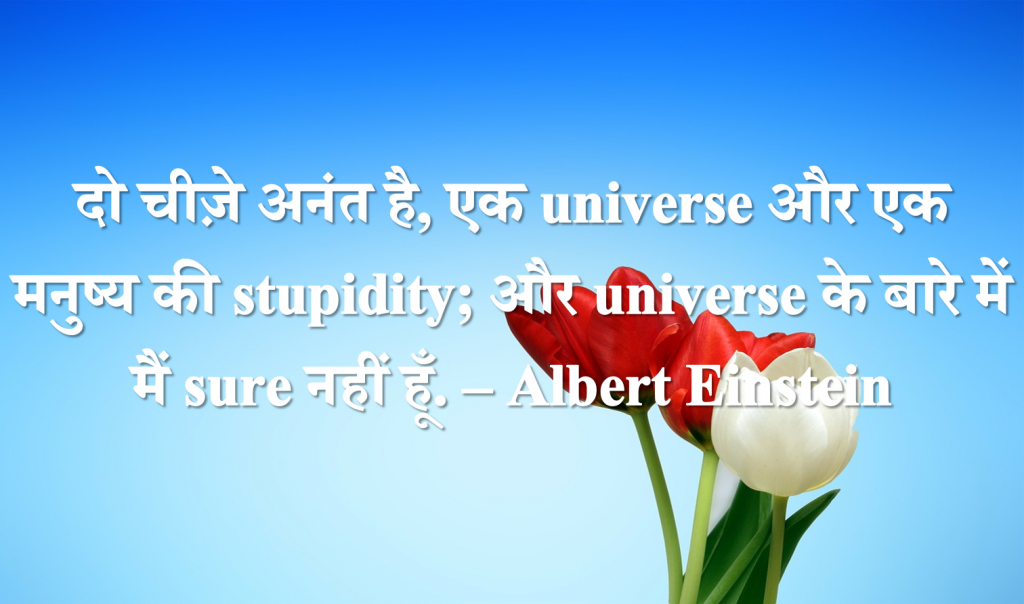 Hindi Motivational Quote