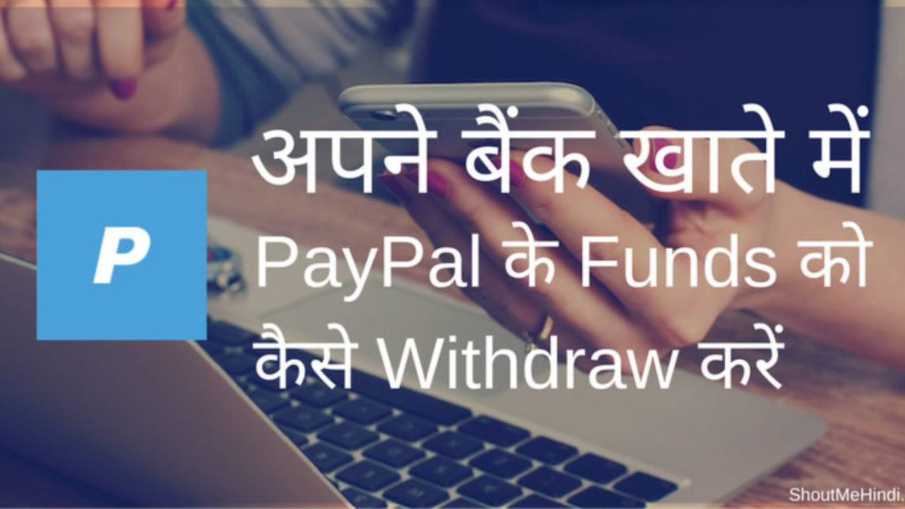 Apne Bank Account Me Paypal Ke Funds Ko Kaise Withdraw Kare