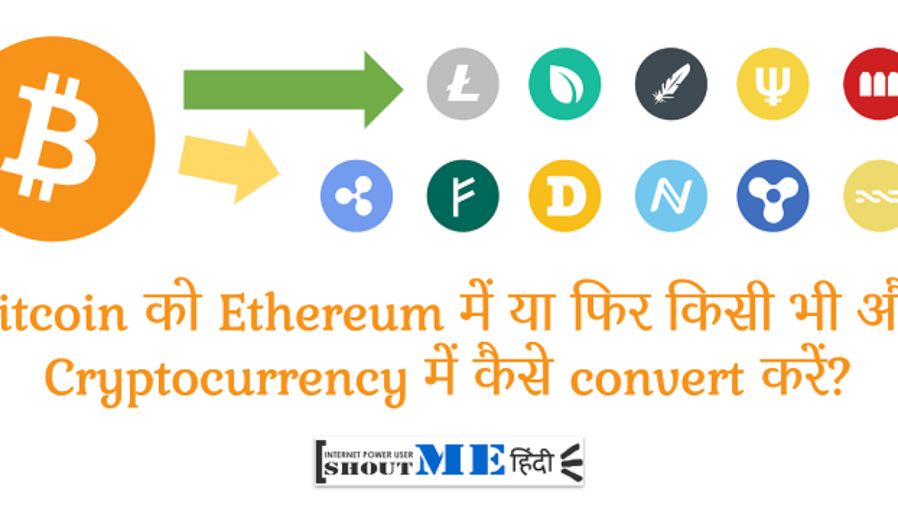Bitcoin Ko Kisi Aur Cryptocurrency Me Kaise Convert Kare Hindi Me