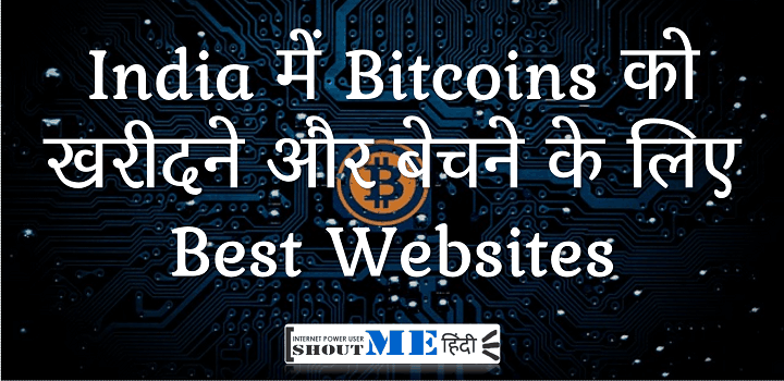 How to buy bitcoin in india hindi