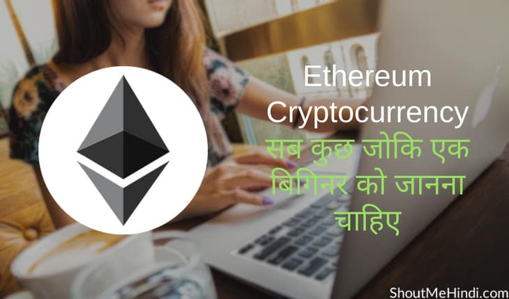 Ethereum Cryptocurrency