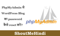 PhpMyAdmin से WordPress Blog का password कैसे reset करें