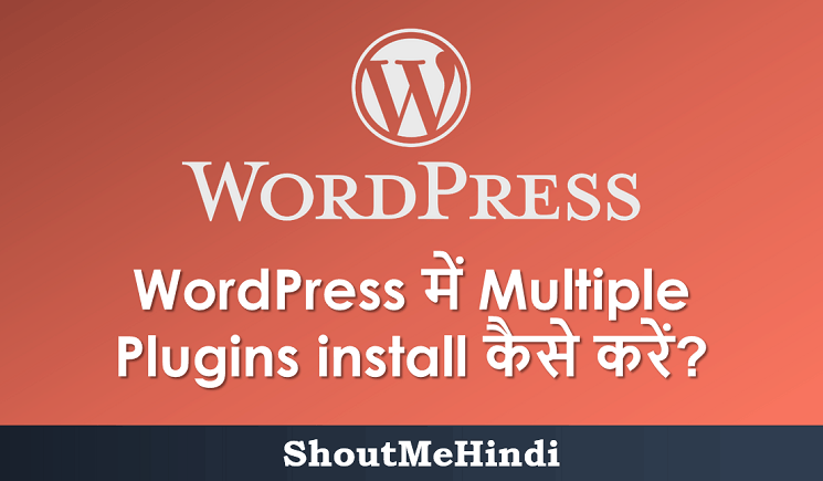 WordPress में Multiple Plugins install कैसे करें